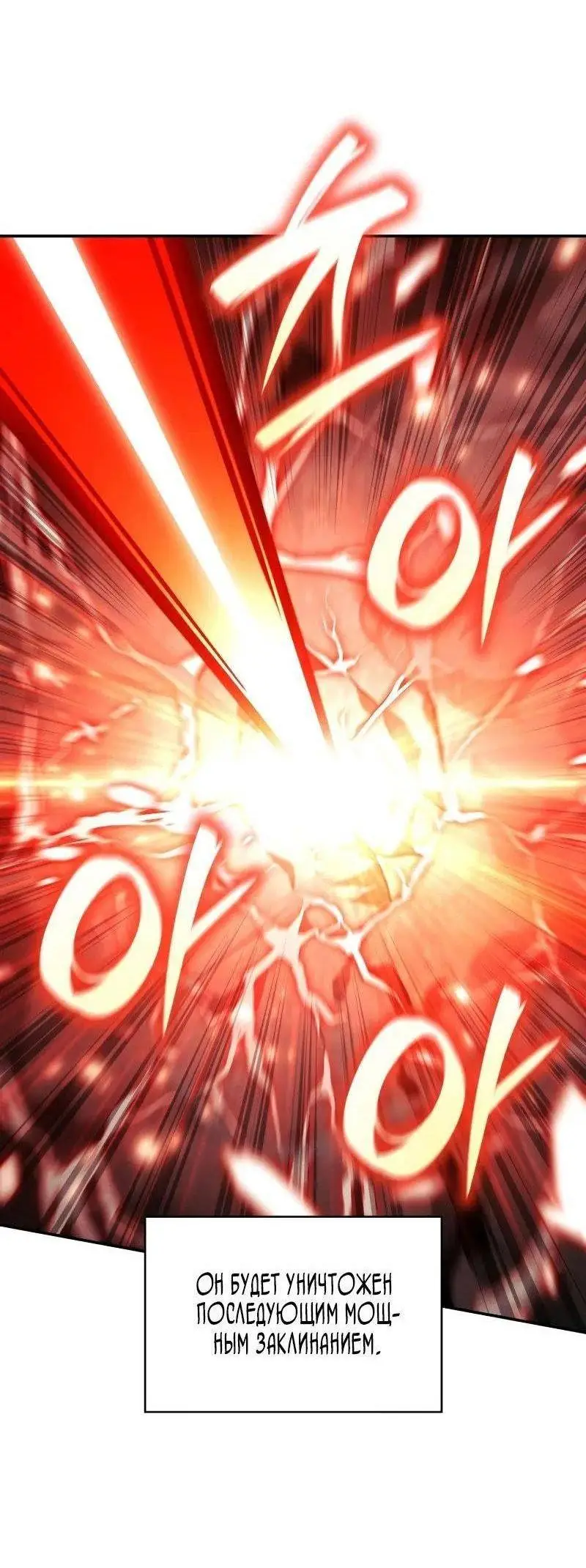 Страница 23 главы 102 манги Безграничный маг / The Infinite Mage