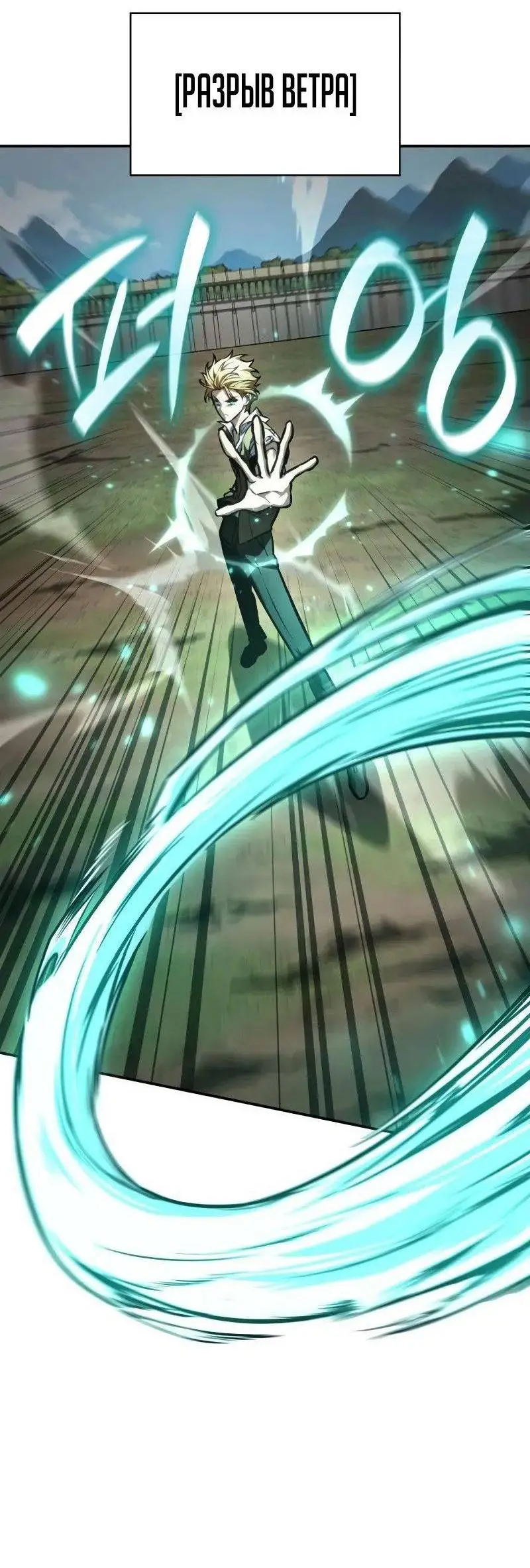 Страница 27 главы 102 манги Безграничный маг / The Infinite Mage