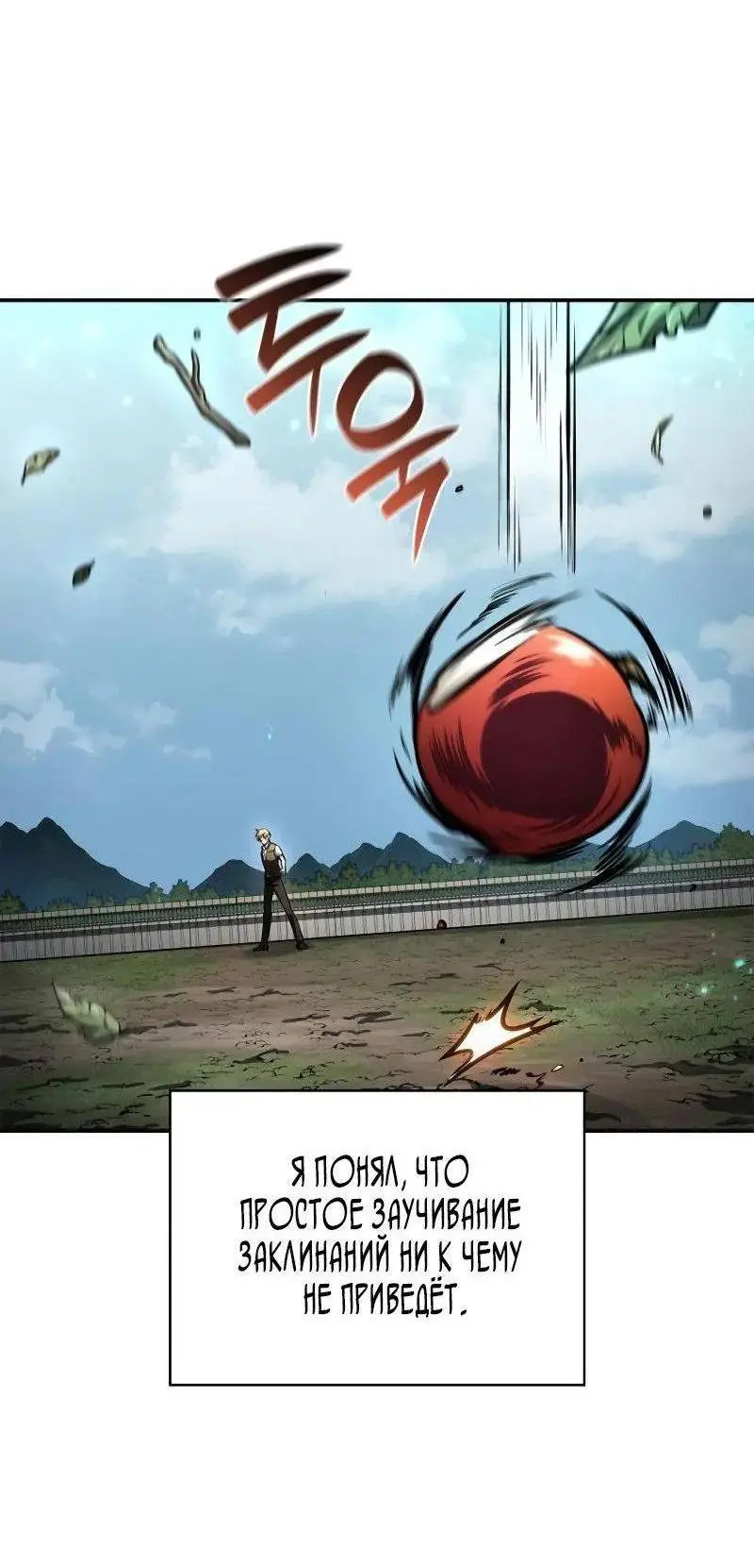 Страница 29 главы 102 манги Безграничный маг / The Infinite Mage