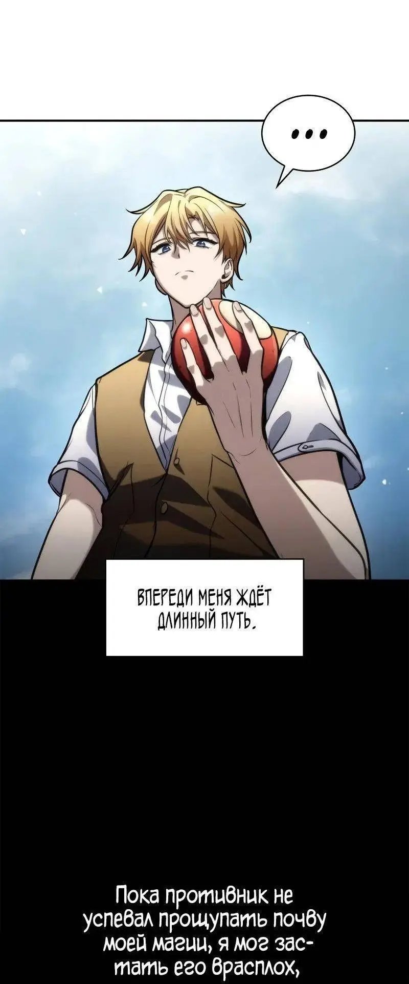 Страница 30 главы 102 манги Безграничный маг / The Infinite Mage