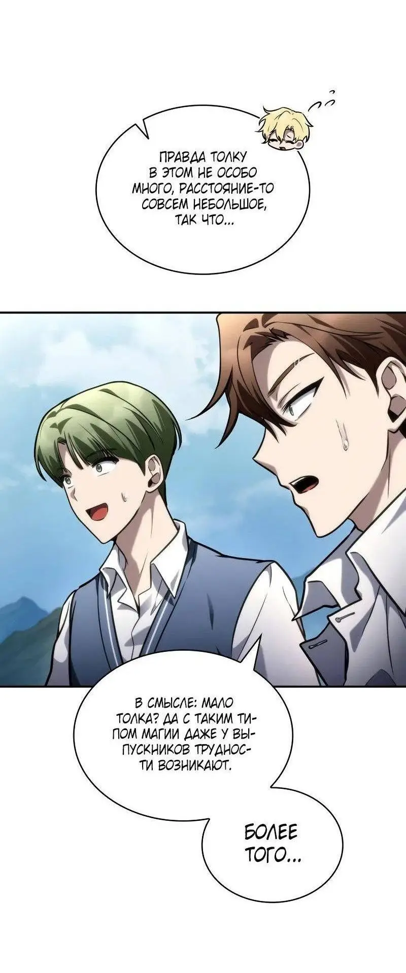 Страница 47 главы 102 манги Безграничный маг / The Infinite Mage