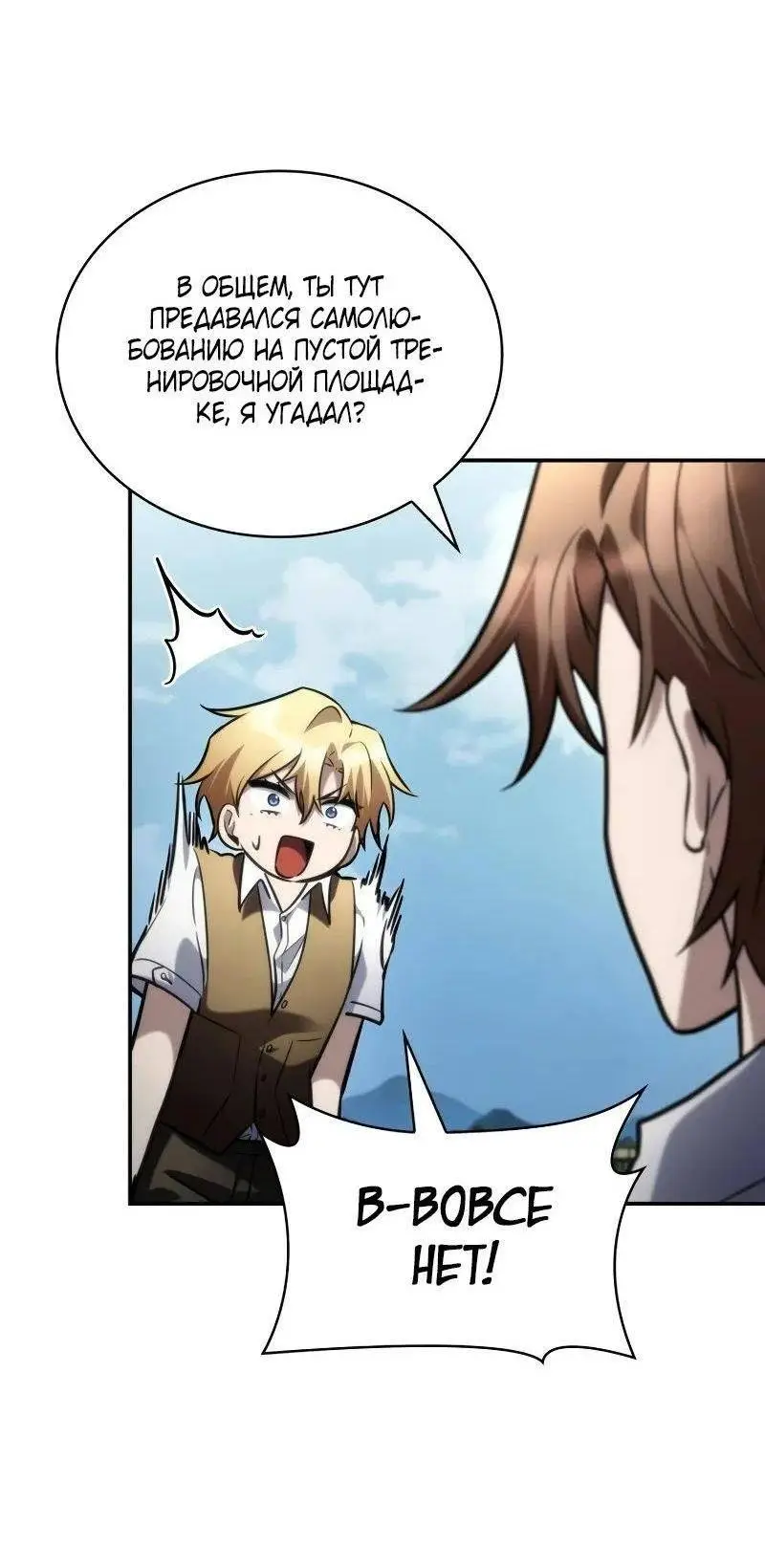 Страница 49 главы 102 манги Безграничный маг / The Infinite Mage