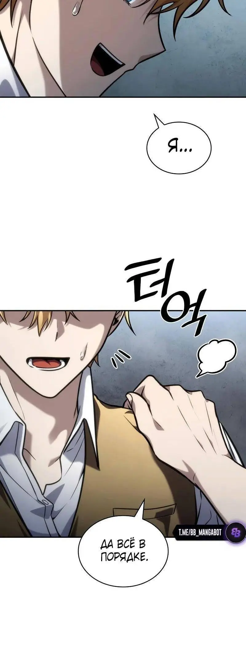 Страница 51 главы 102 манги Безграничный маг / The Infinite Mage