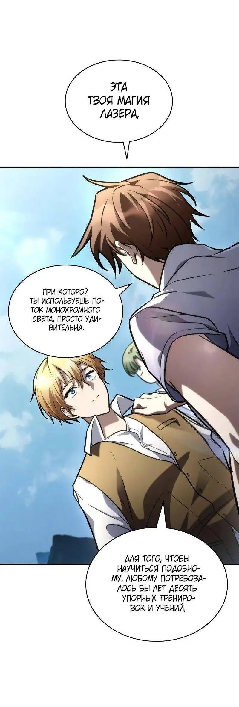 Страница 52 главы 102 манги Безграничный маг / The Infinite Mage