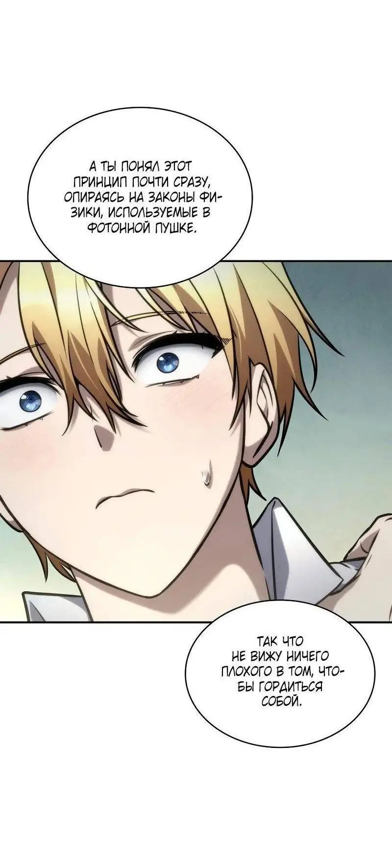 Страница 53 главы 102 манги Безграничный маг / The Infinite Mage
