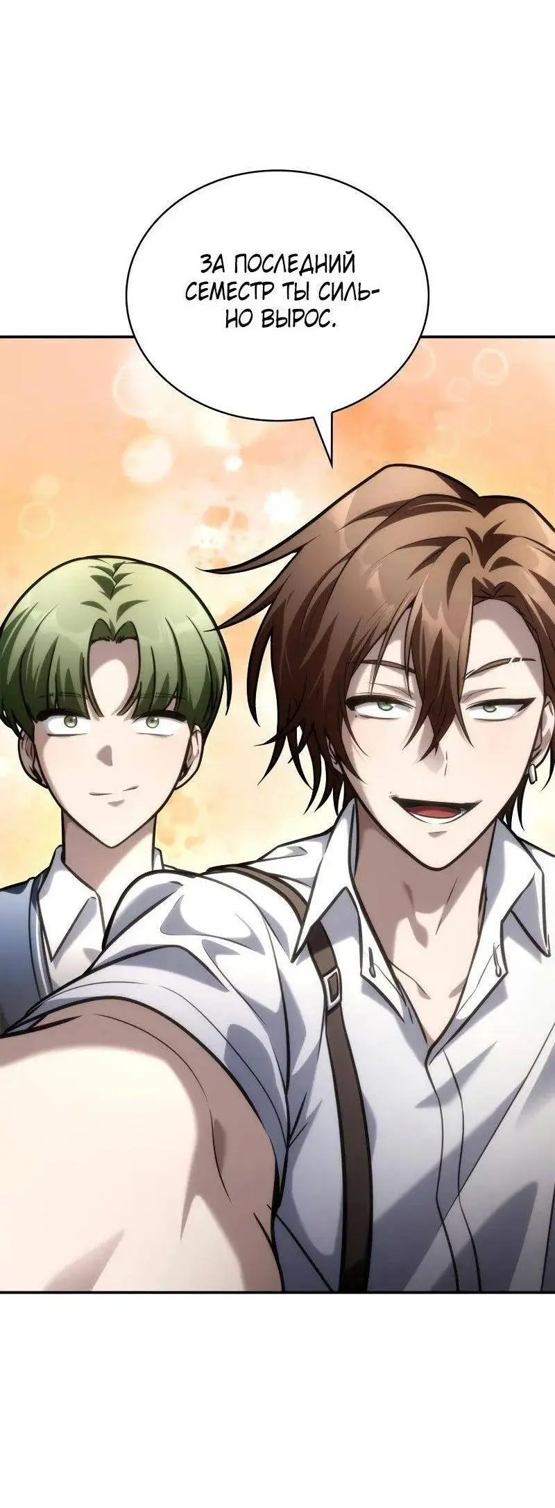 Страница 54 главы 102 манги Безграничный маг / The Infinite Mage