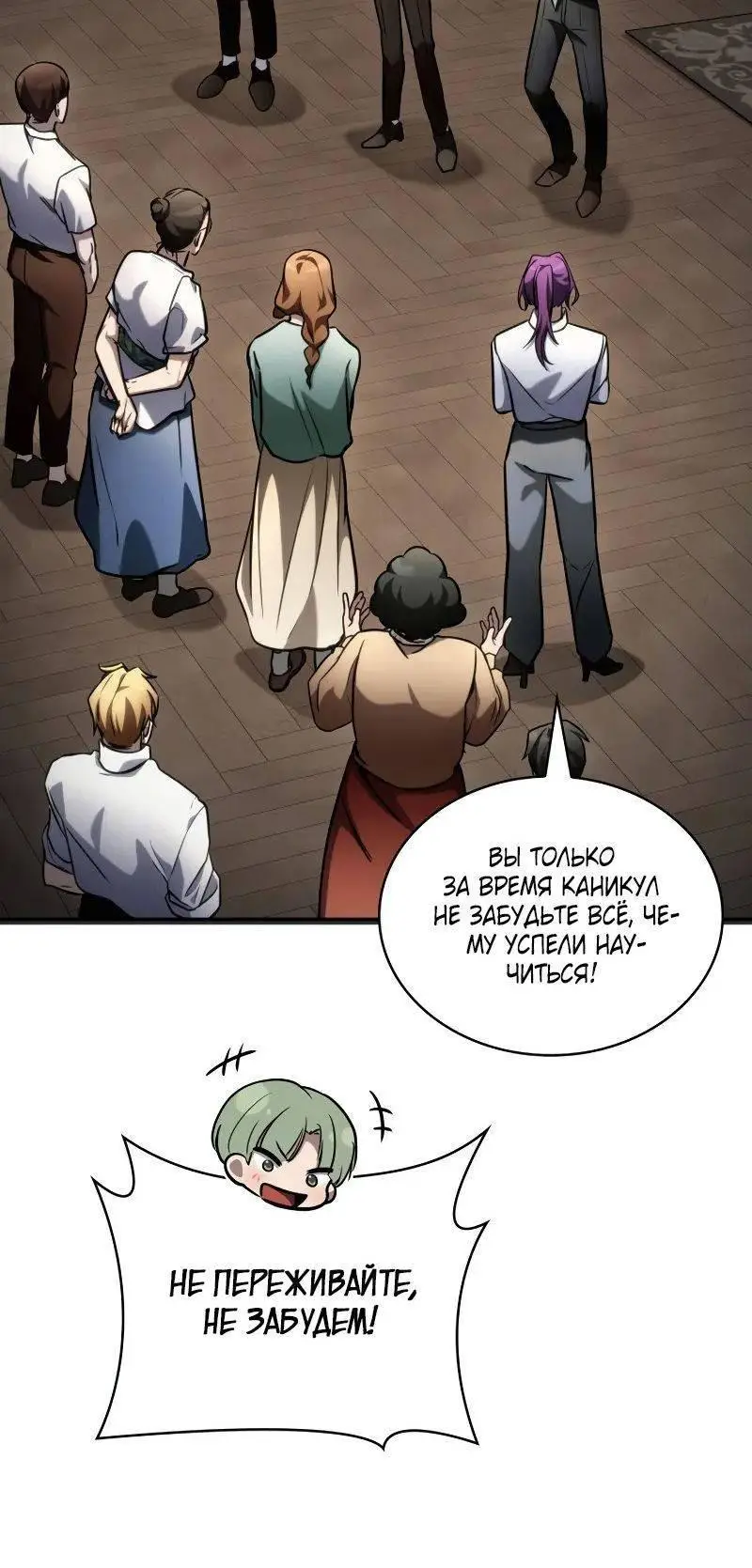 Страница 60 главы 102 манги Безграничный маг / The Infinite Mage