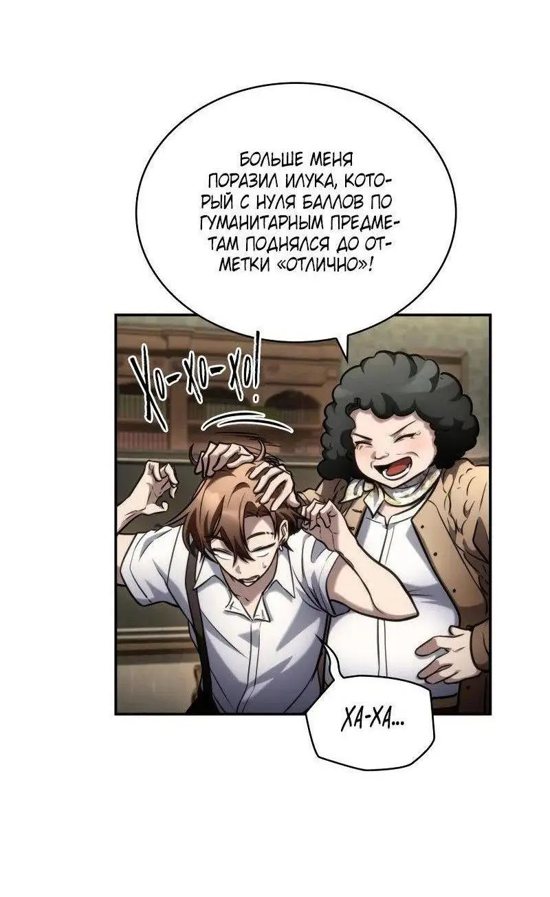 Страница 61 главы 102 манги Безграничный маг / The Infinite Mage