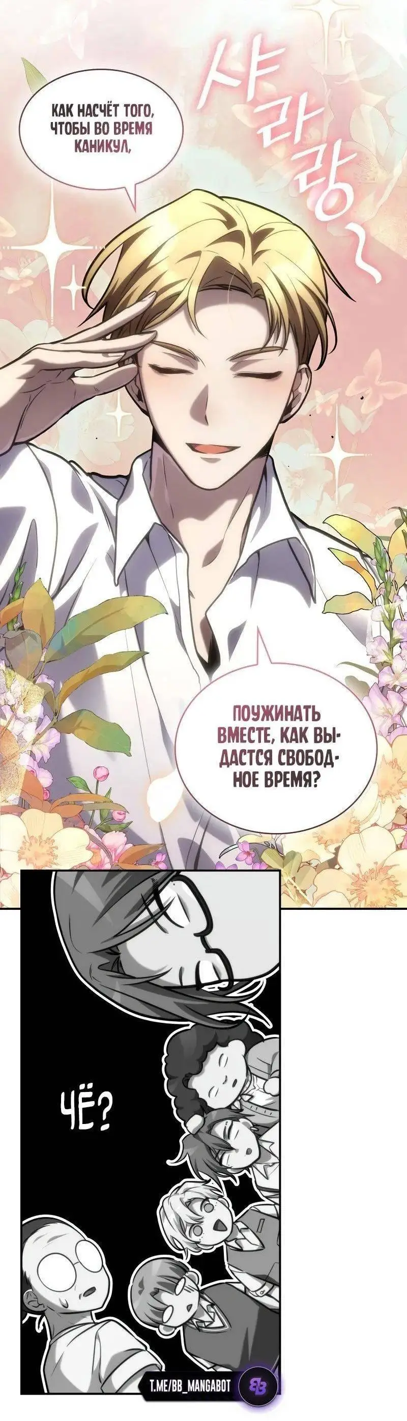 Страница 63 главы 102 манги Безграничный маг / The Infinite Mage