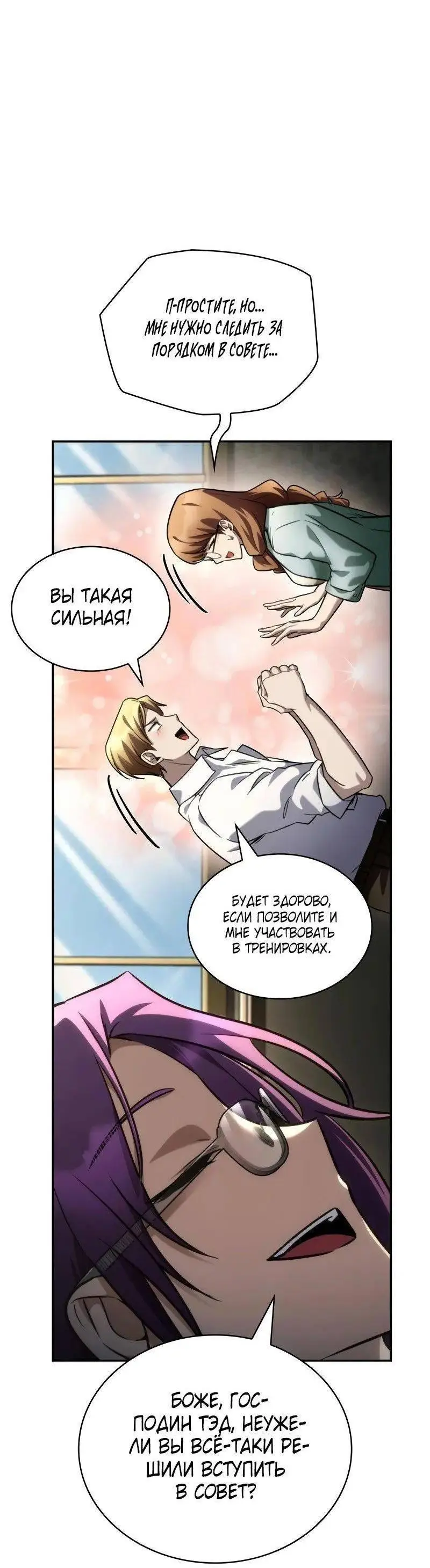 Страница 64 главы 102 манги Безграничный маг / The Infinite Mage