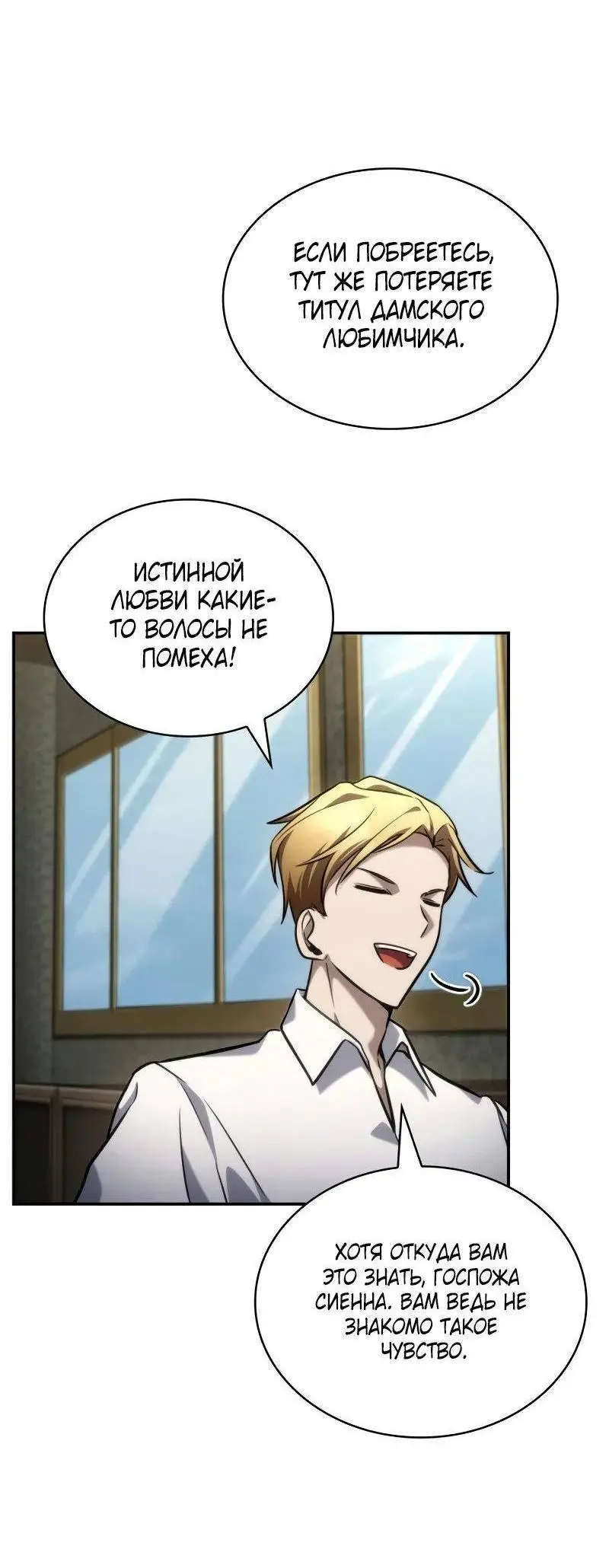 Страница 65 главы 102 манги Безграничный маг / The Infinite Mage