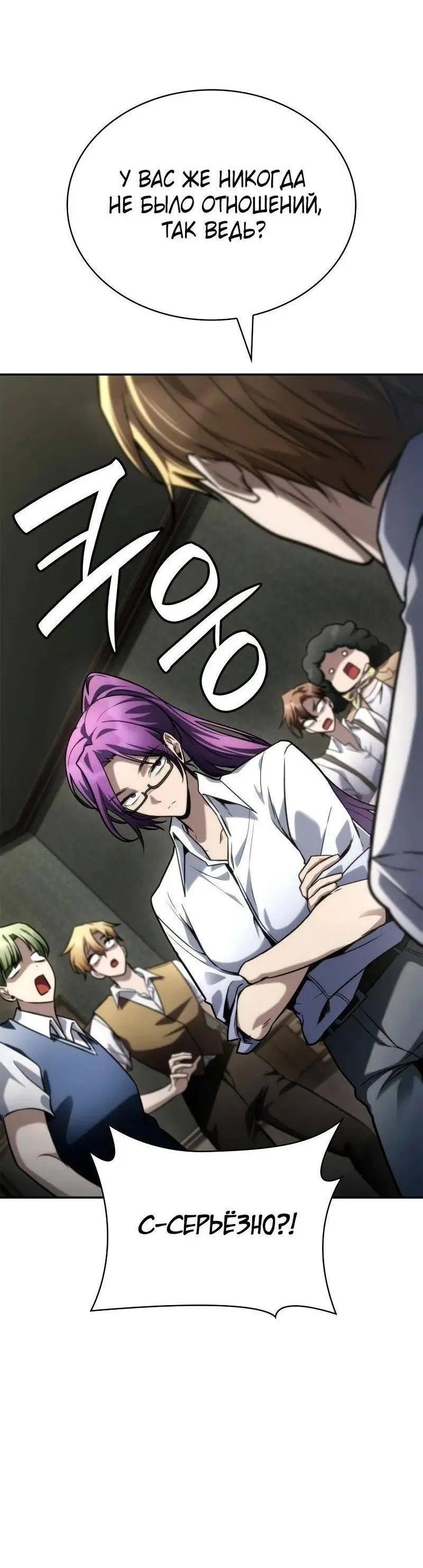 Страница 66 главы 102 манги Безграничный маг / The Infinite Mage