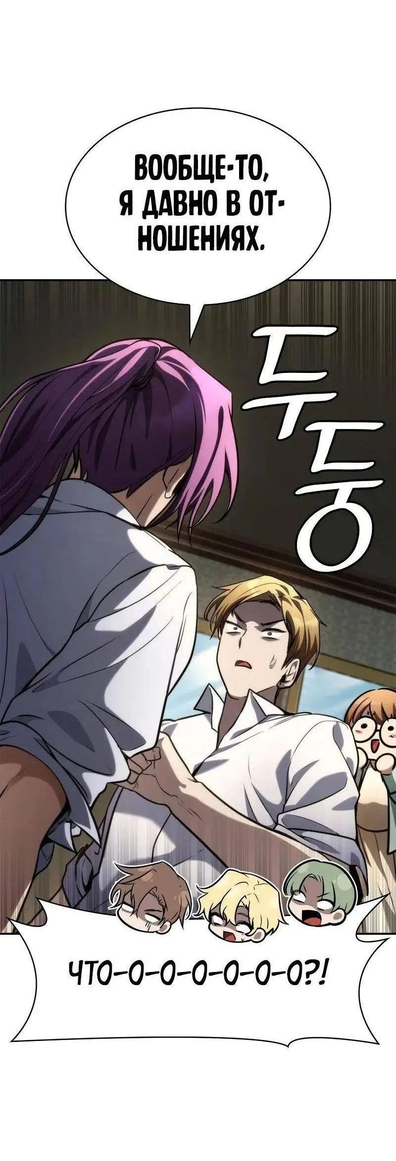 Страница 68 главы 102 манги Безграничный маг / The Infinite Mage