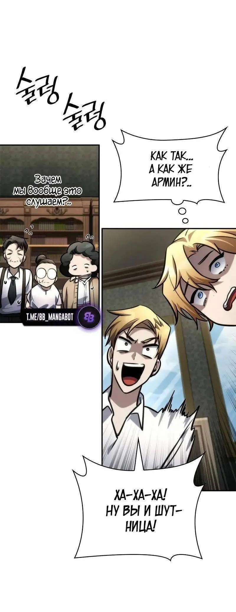 Страница 69 главы 102 манги Безграничный маг / The Infinite Mage