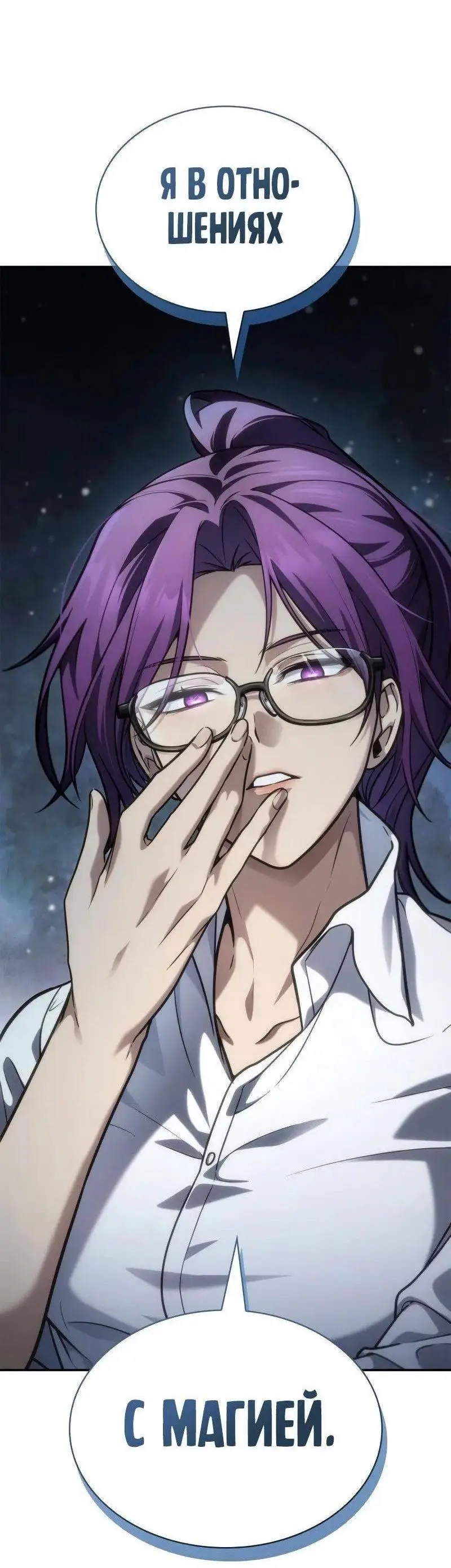 Страница 71 главы 102 манги Безграничный маг / The Infinite Mage