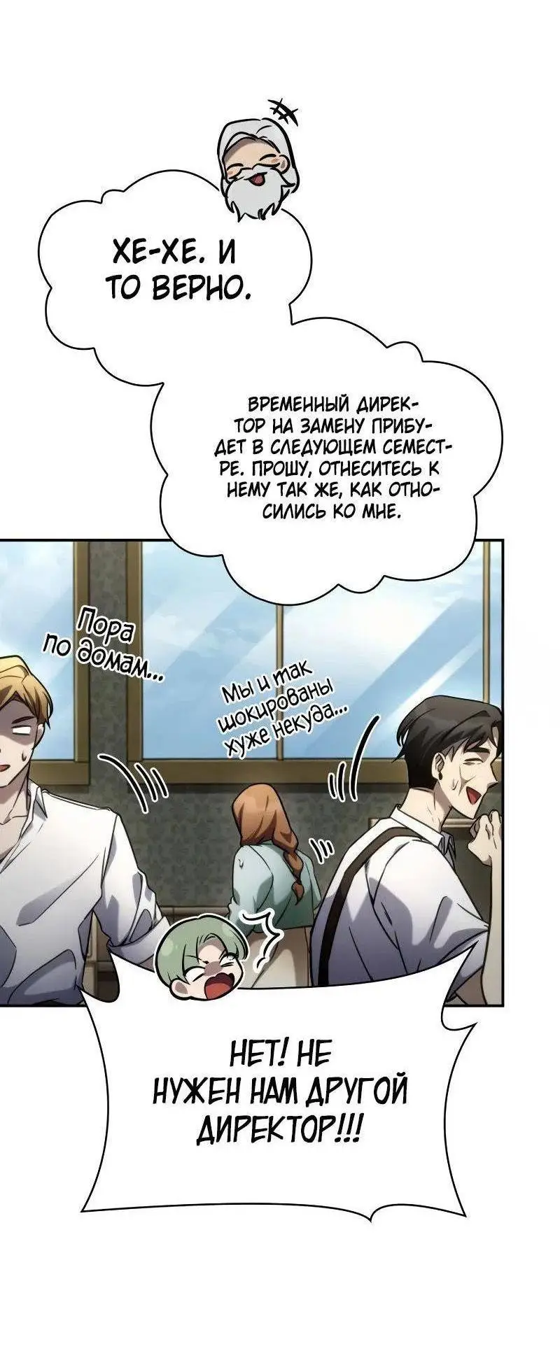 Страница 77 главы 102 манги Безграничный маг / The Infinite Mage