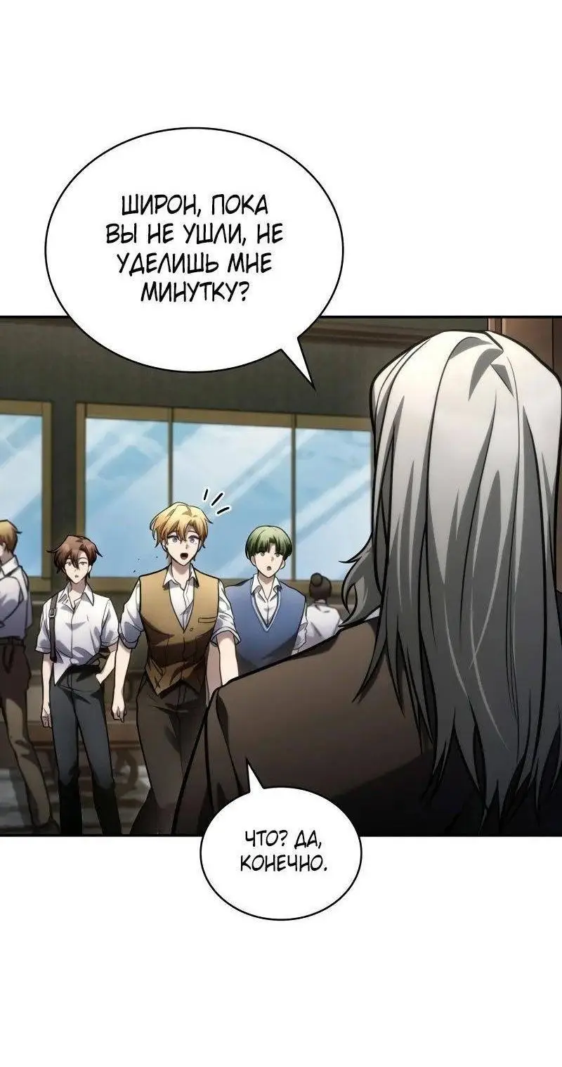 Страница 78 главы 102 манги Безграничный маг / The Infinite Mage