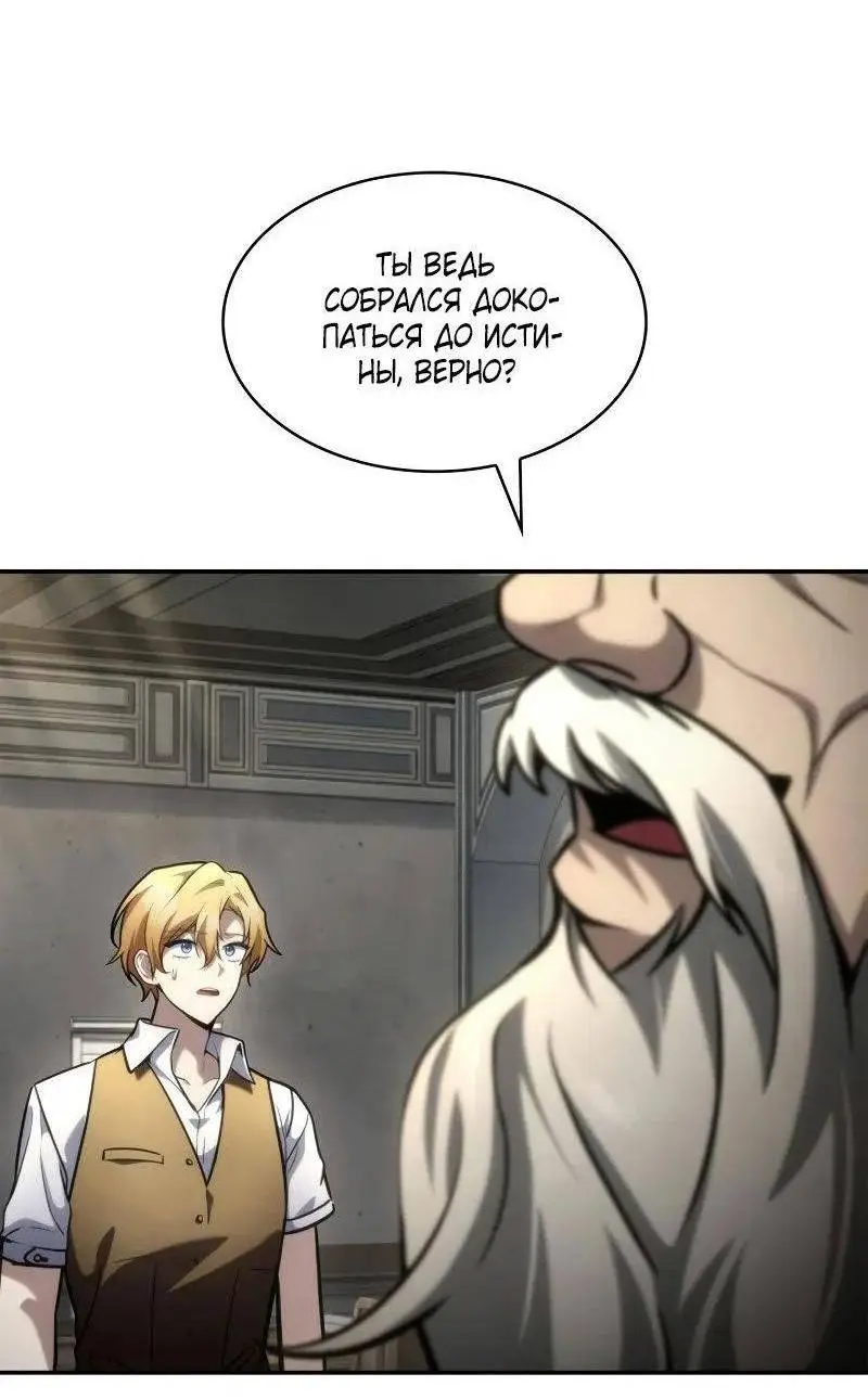 Страница 81 главы 102 манги Безграничный маг / The Infinite Mage