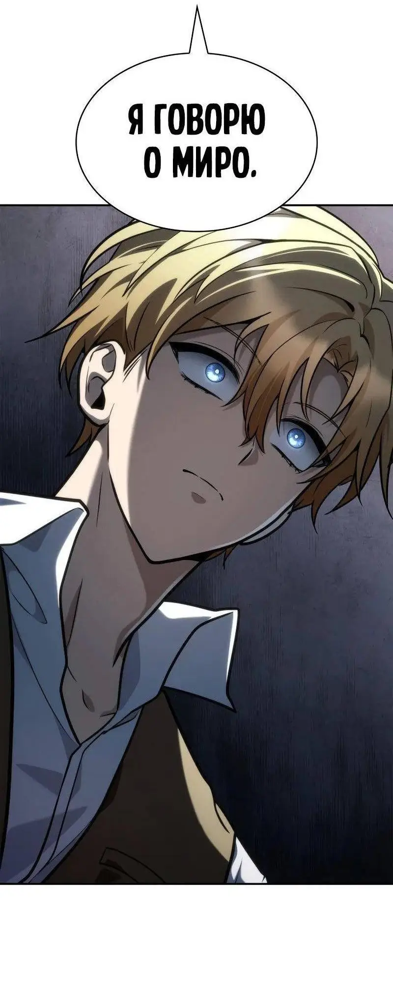 Страница 83 главы 102 манги Безграничный маг / The Infinite Mage