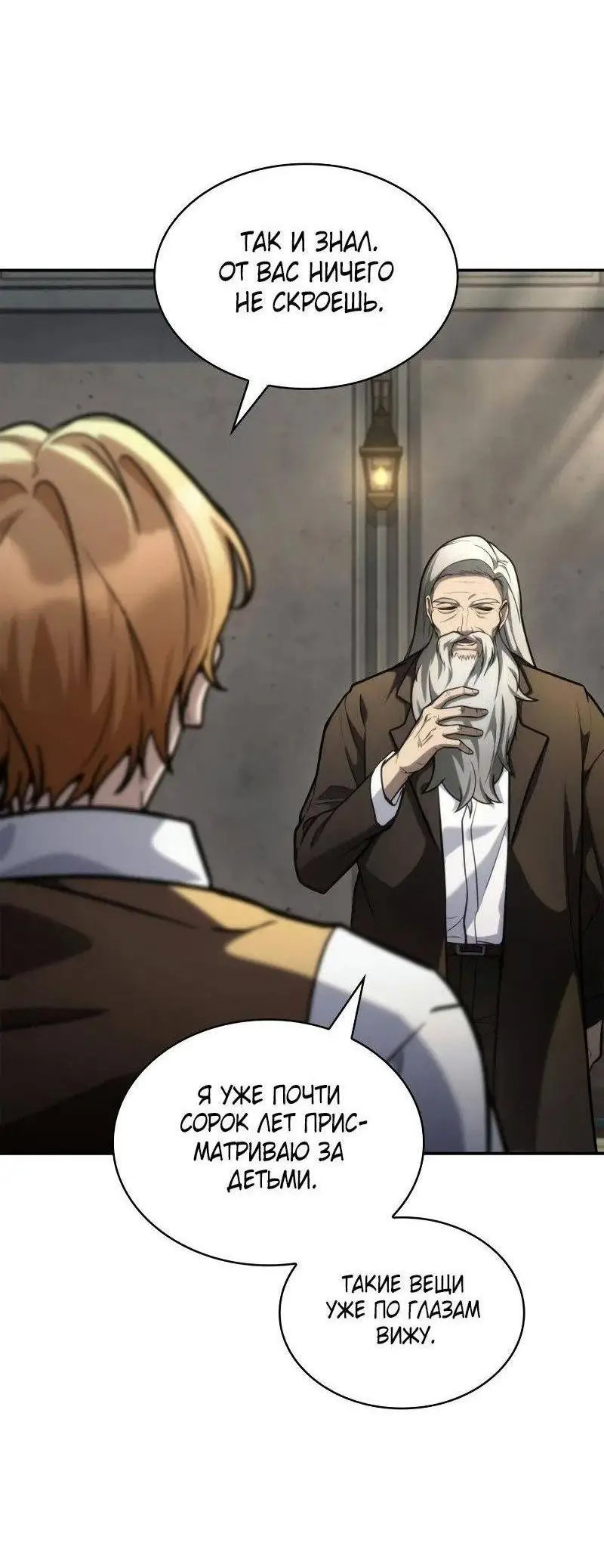 Страница 84 главы 102 манги Безграничный маг / The Infinite Mage