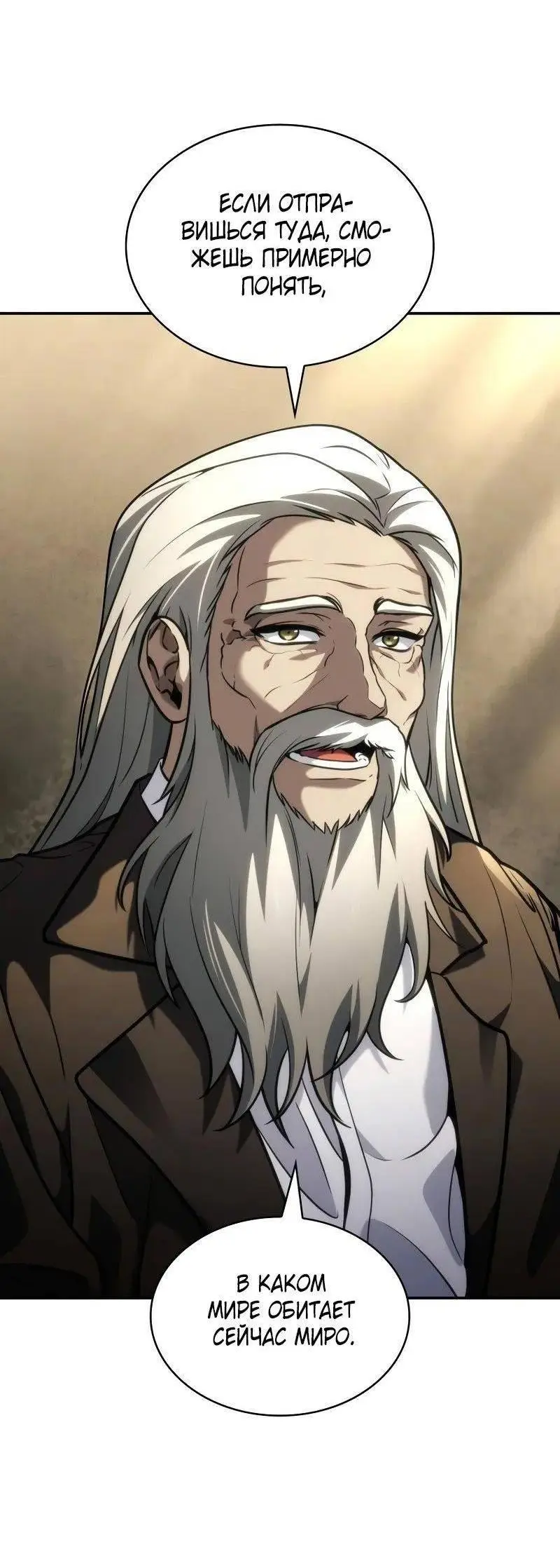 Страница 88 главы 102 манги Безграничный маг / The Infinite Mage