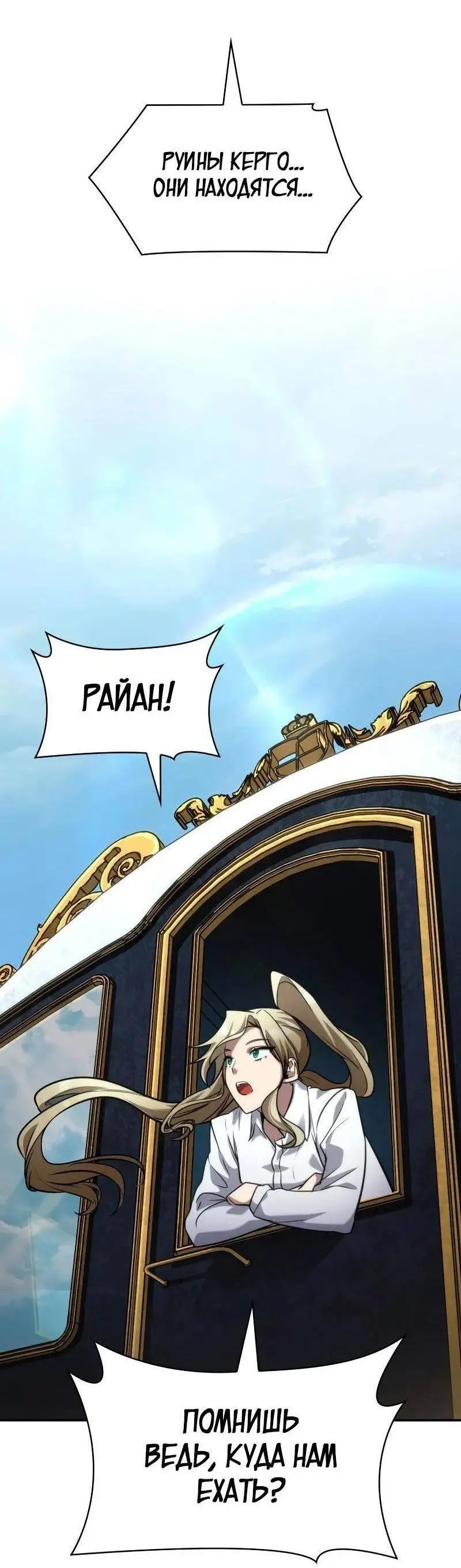 Страница 90 главы 102 манги Безграничный маг / The Infinite Mage