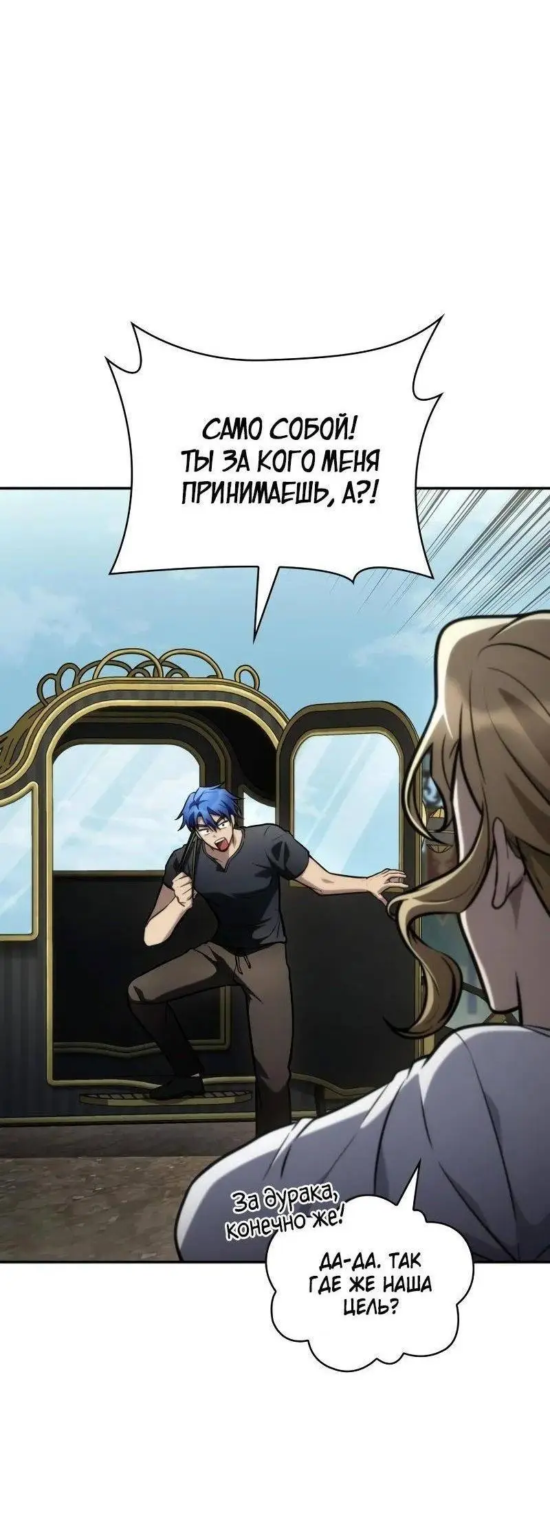 Страница 91 главы 102 манги Безграничный маг / The Infinite Mage