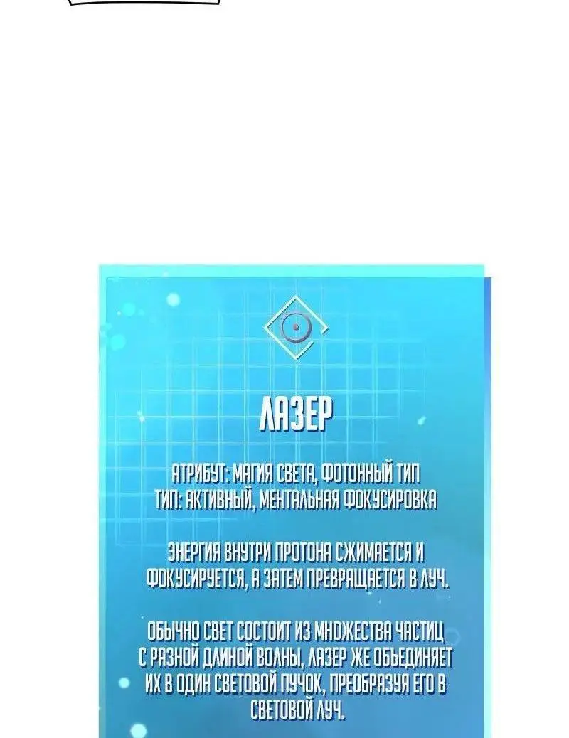 Страница 93 главы 102 манги Безграничный маг / The Infinite Mage