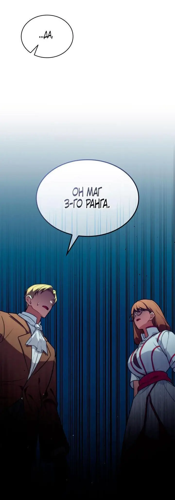 Страница 4 главы 71 манги Безграничный маг / The Infinite Mage