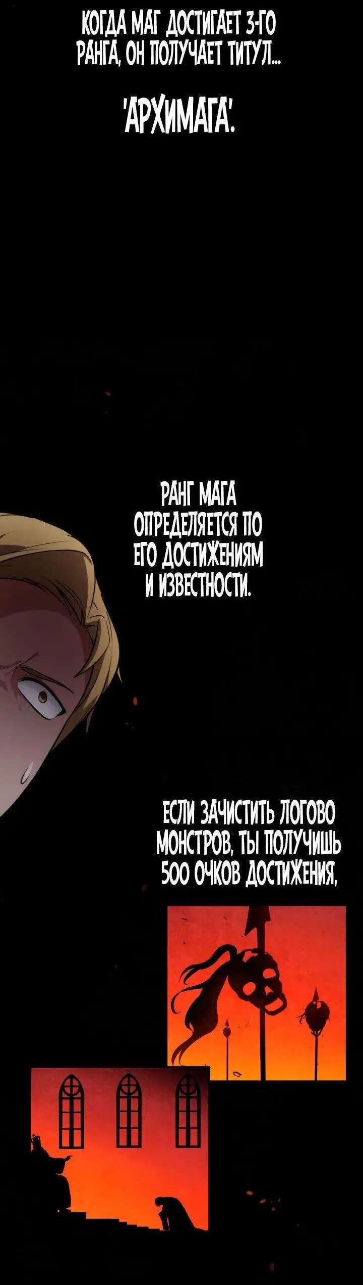 Страница 5 главы 71 манги Безграничный маг / The Infinite Mage