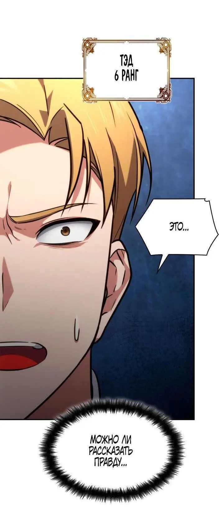 Страница 10 главы 71 манги Безграничный маг / The Infinite Mage
