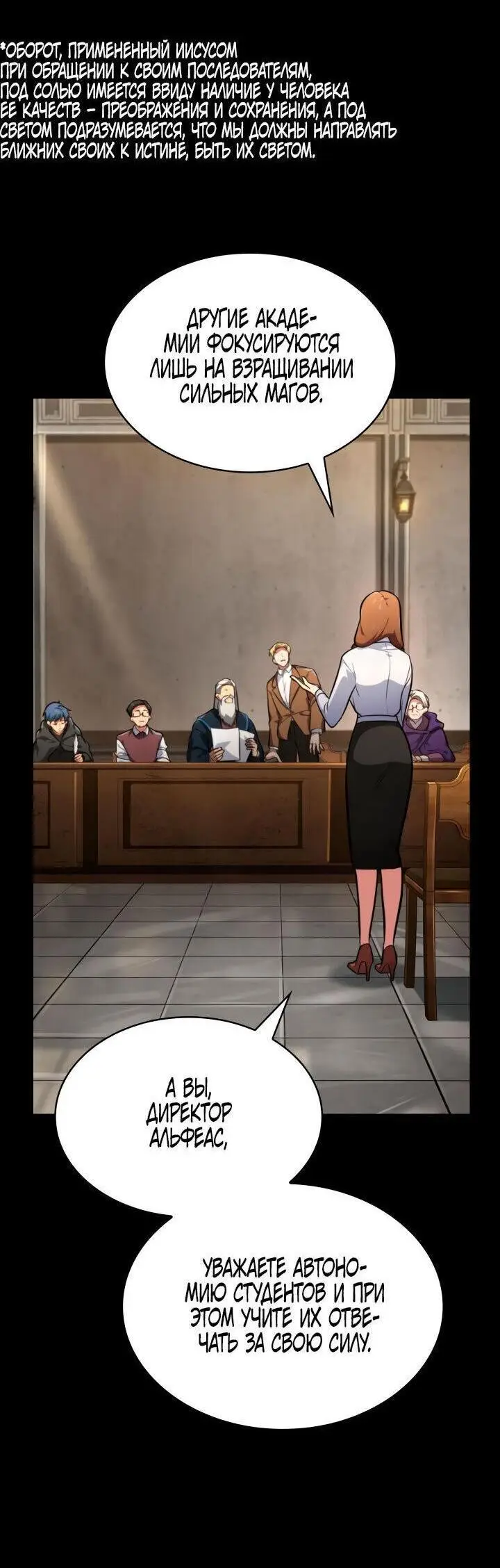 Страница 15 главы 71 манги Безграничный маг / The Infinite Mage