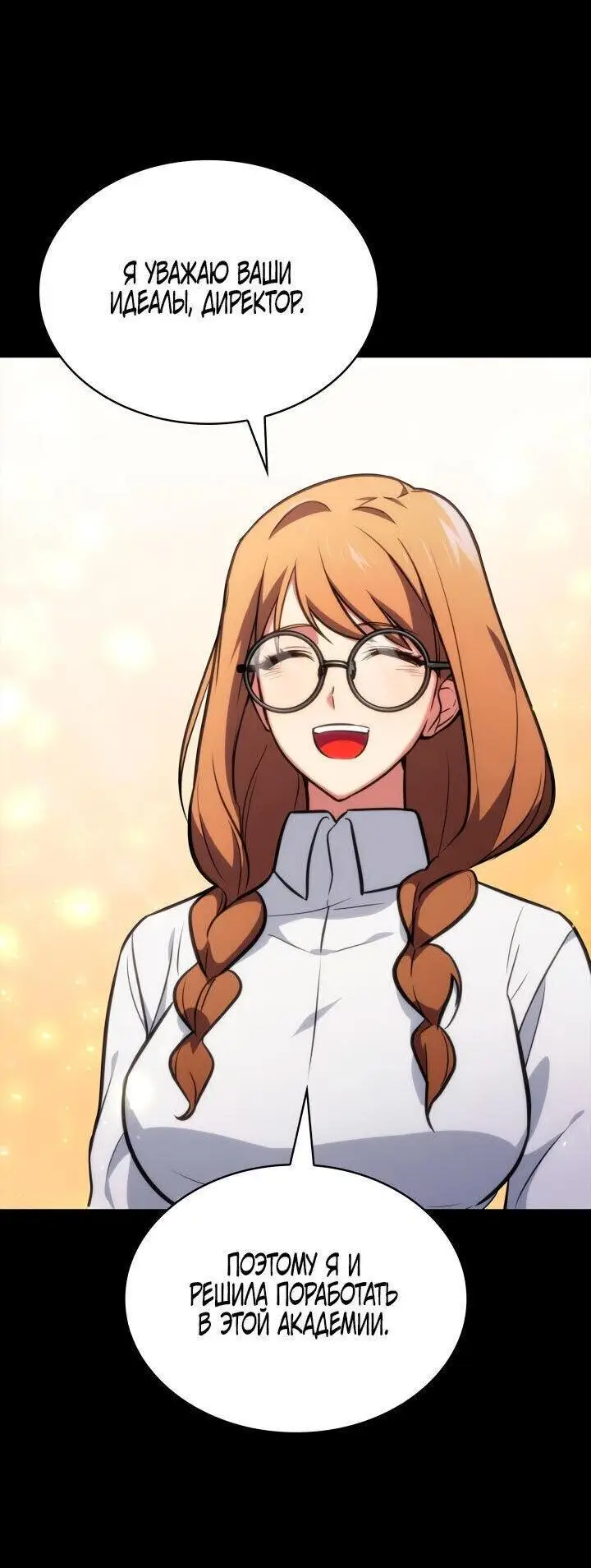 Страница 16 главы 71 манги Безграничный маг / The Infinite Mage