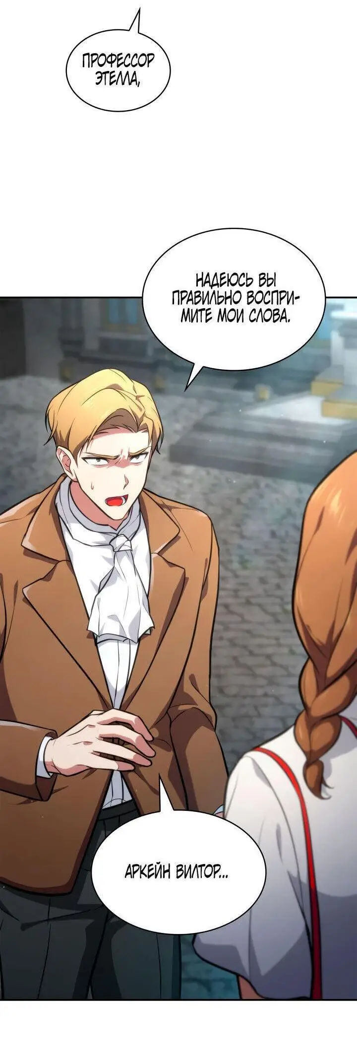 Страница 19 главы 71 манги Безграничный маг / The Infinite Mage
