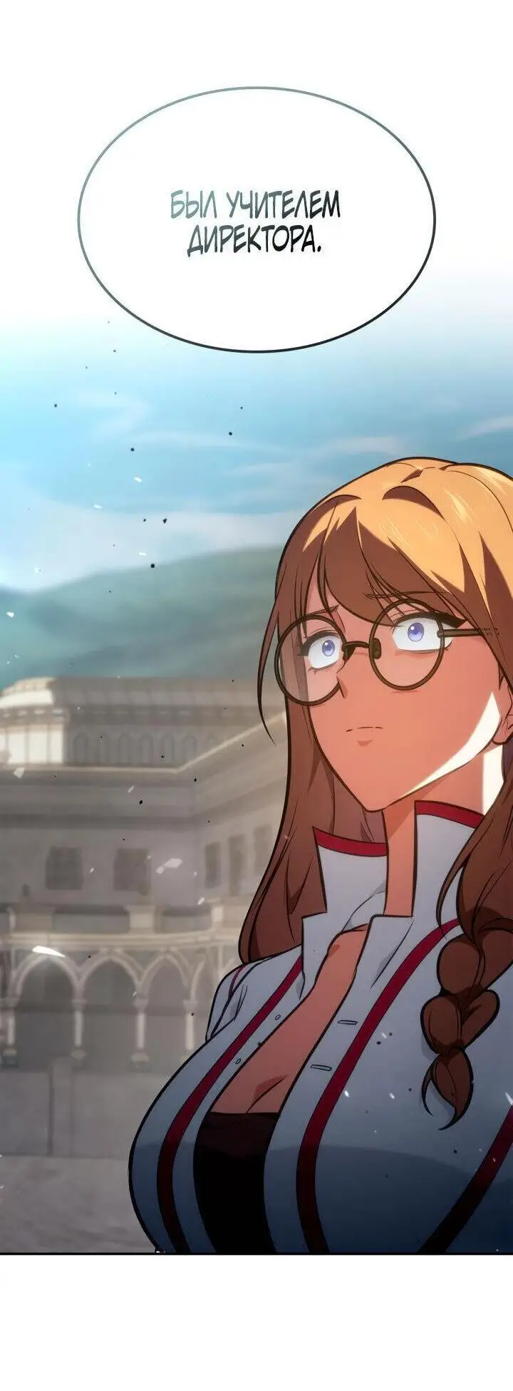 Страница 20 главы 71 манги Безграничный маг / The Infinite Mage