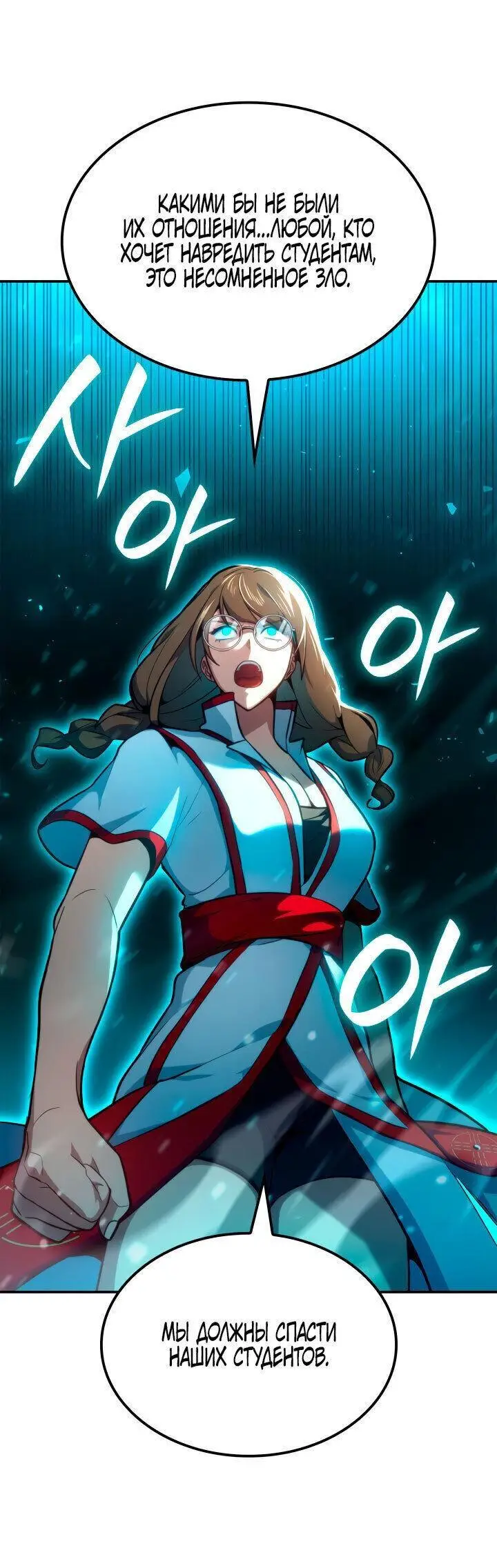 Страница 23 главы 71 манги Безграничный маг / The Infinite Mage