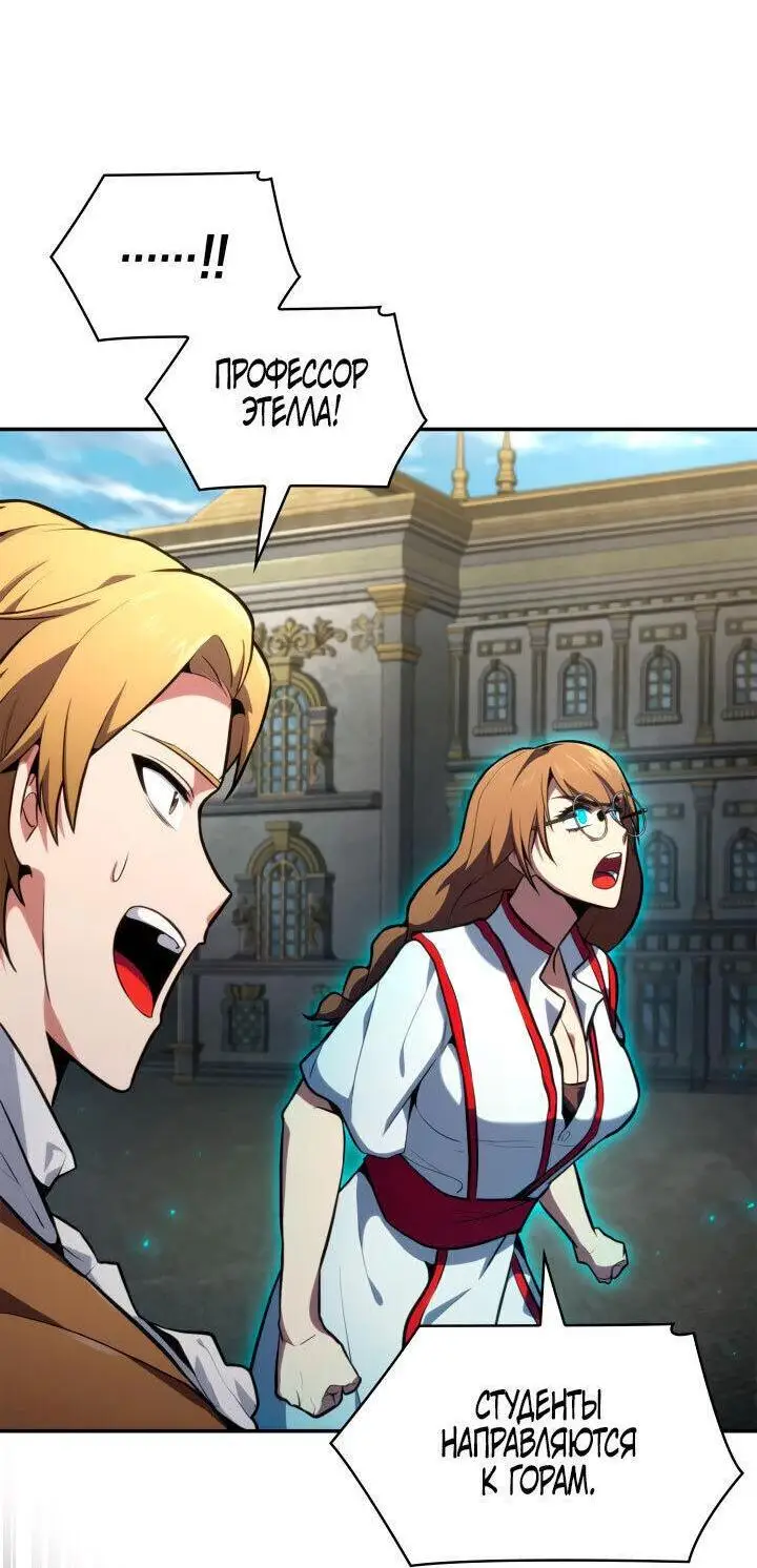 Страница 24 главы 71 манги Безграничный маг / The Infinite Mage