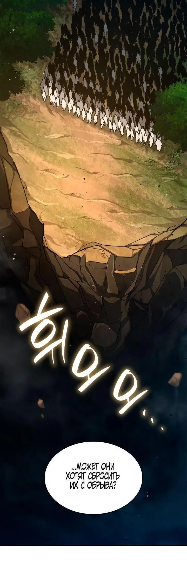 Страница 36 главы 71 манги Безграничный маг / The Infinite Mage