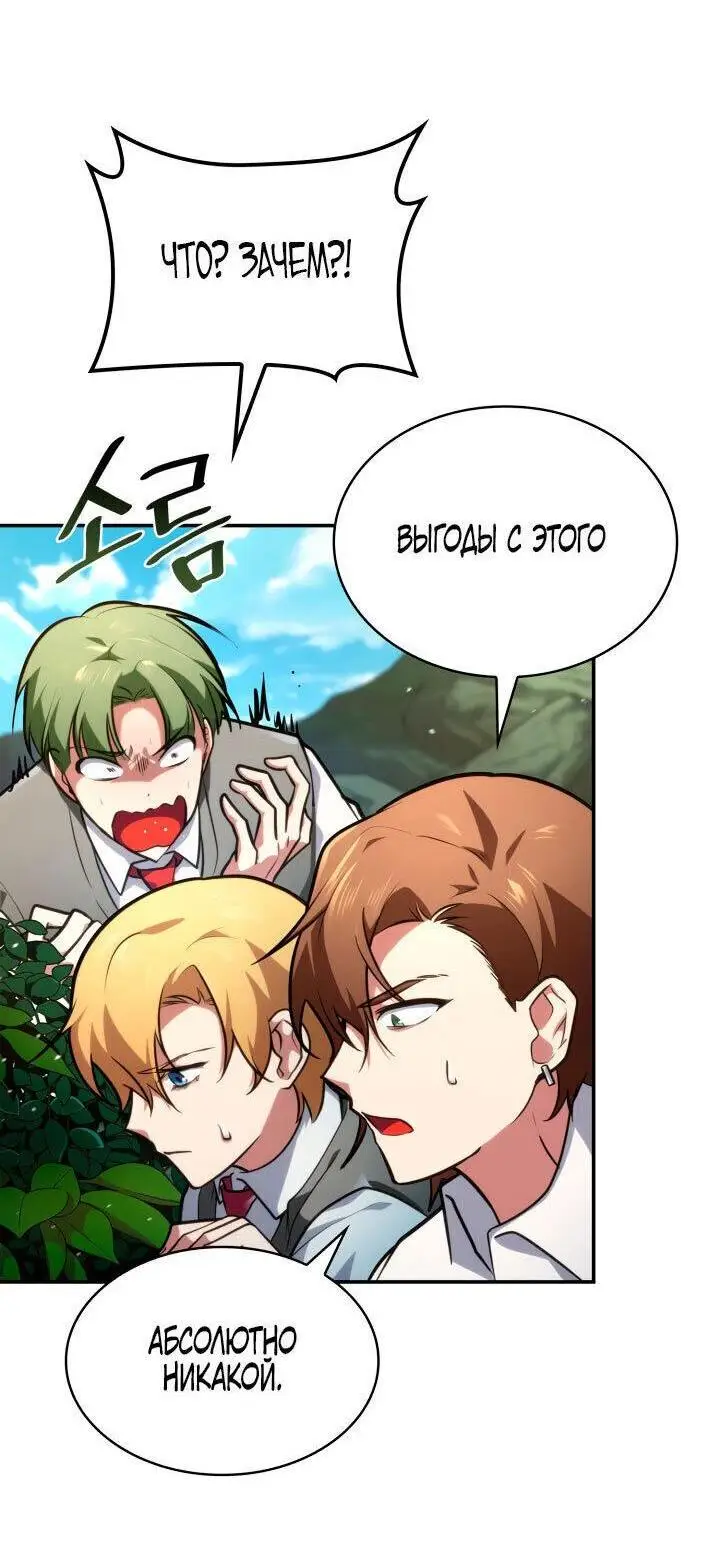 Страница 37 главы 71 манги Безграничный маг / The Infinite Mage