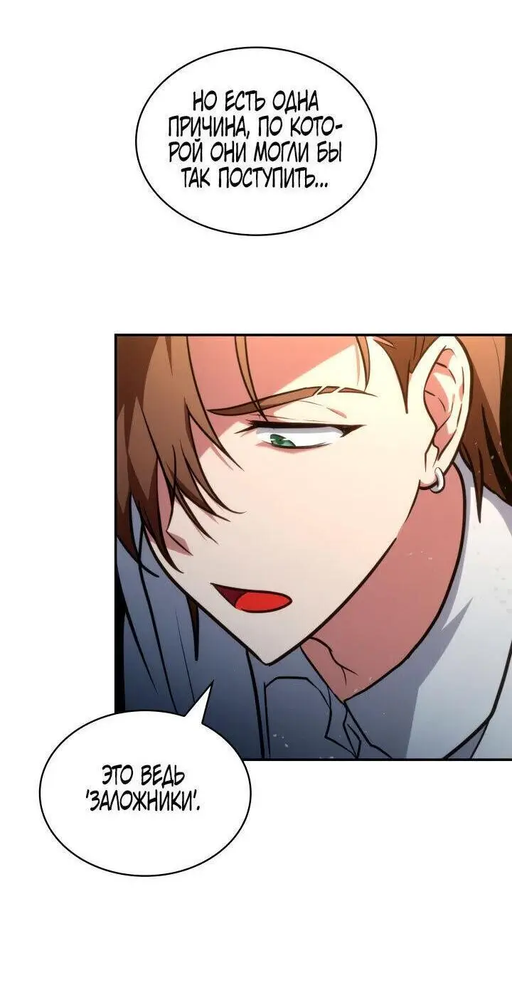 Страница 38 главы 71 манги Безграничный маг / The Infinite Mage