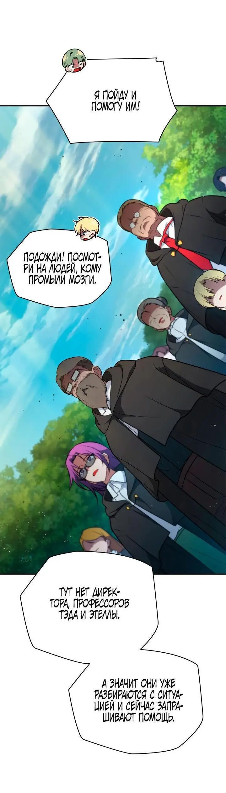 Страница 39 главы 71 манги Безграничный маг / The Infinite Mage