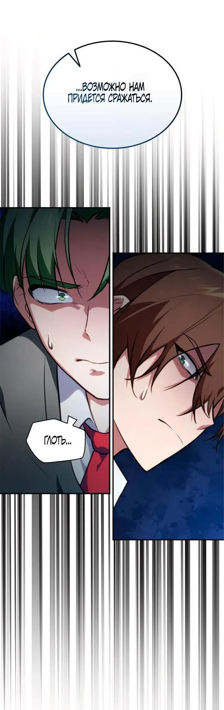 Страница 41 главы 71 манги Безграничный маг / The Infinite Mage