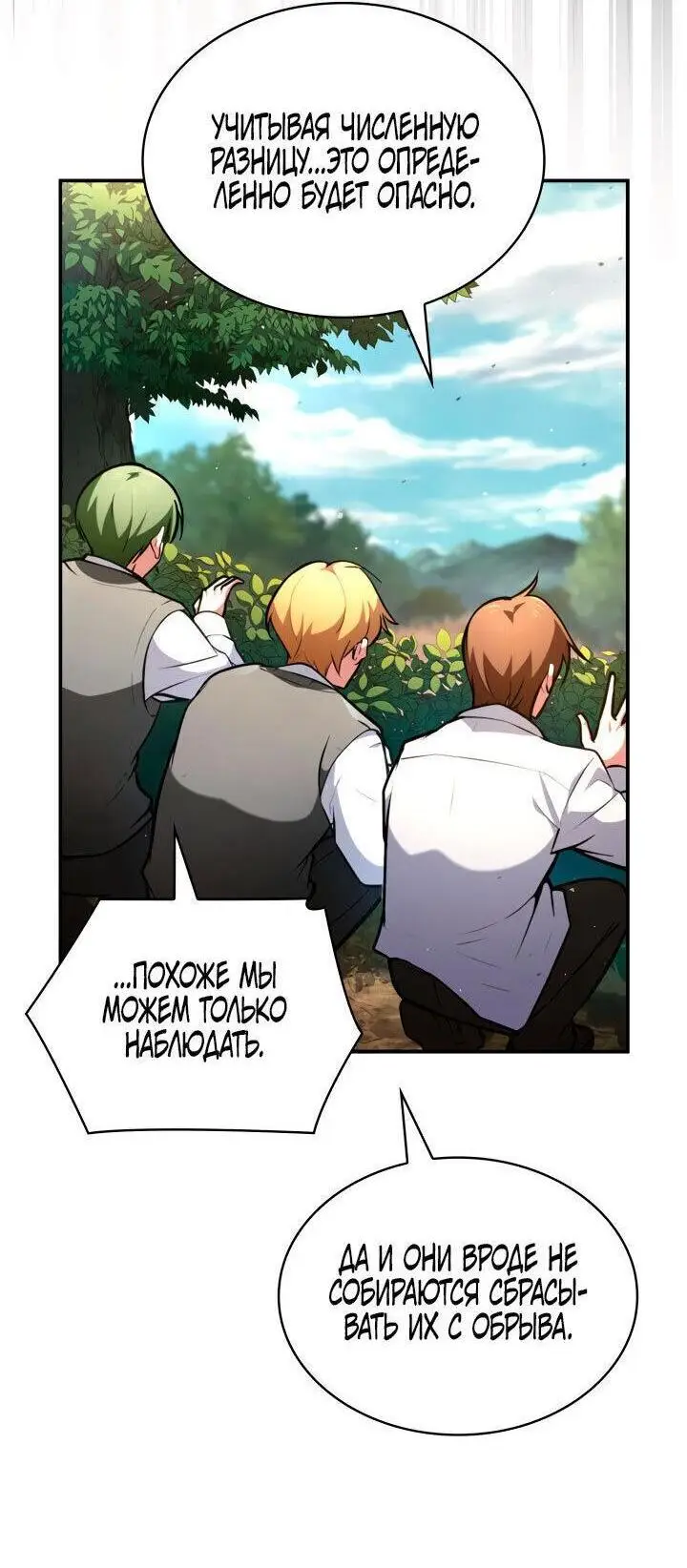 Страница 42 главы 71 манги Безграничный маг / The Infinite Mage