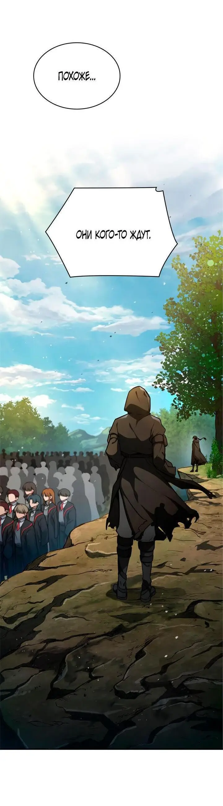 Страница 43 главы 71 манги Безграничный маг / The Infinite Mage