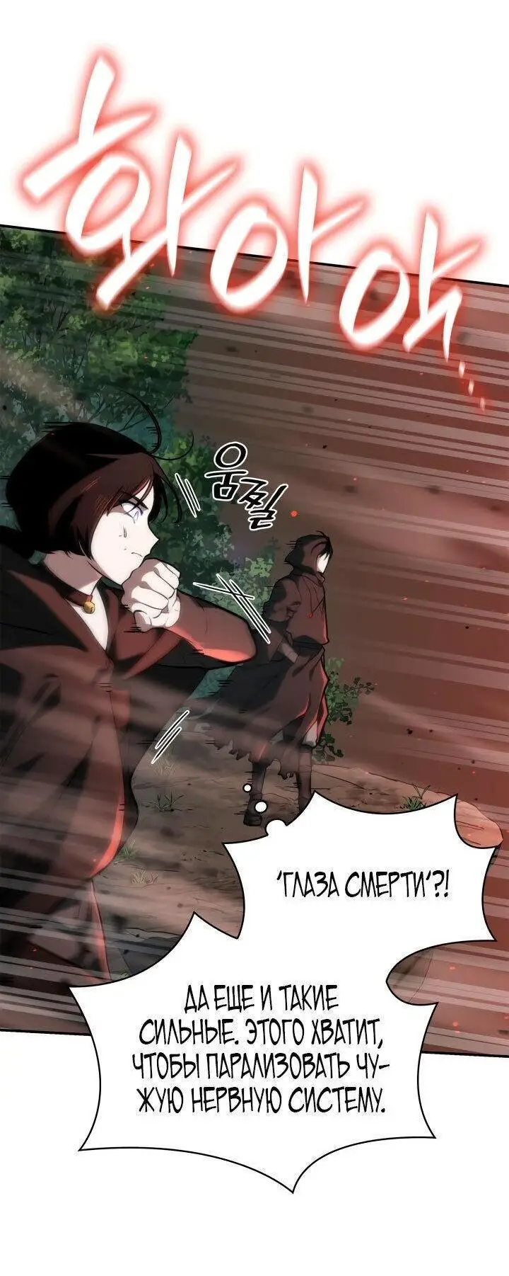 Страница 54 главы 71 манги Безграничный маг / The Infinite Mage