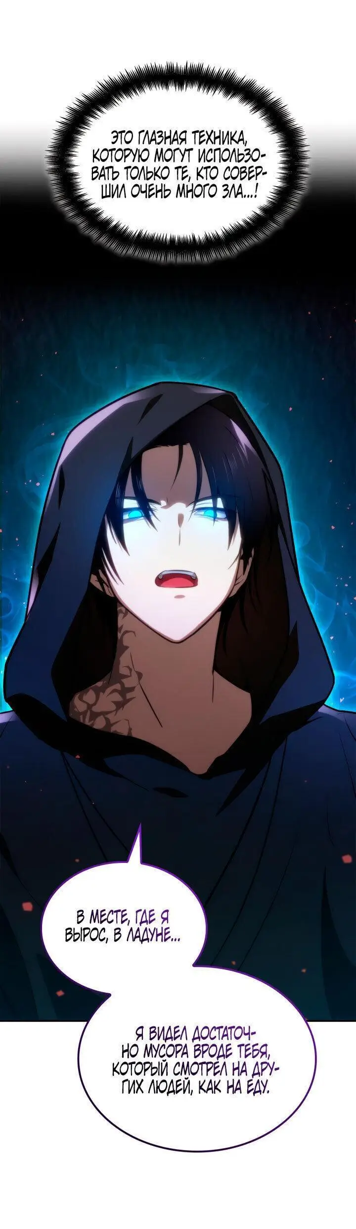 Страница 55 главы 71 манги Безграничный маг / The Infinite Mage
