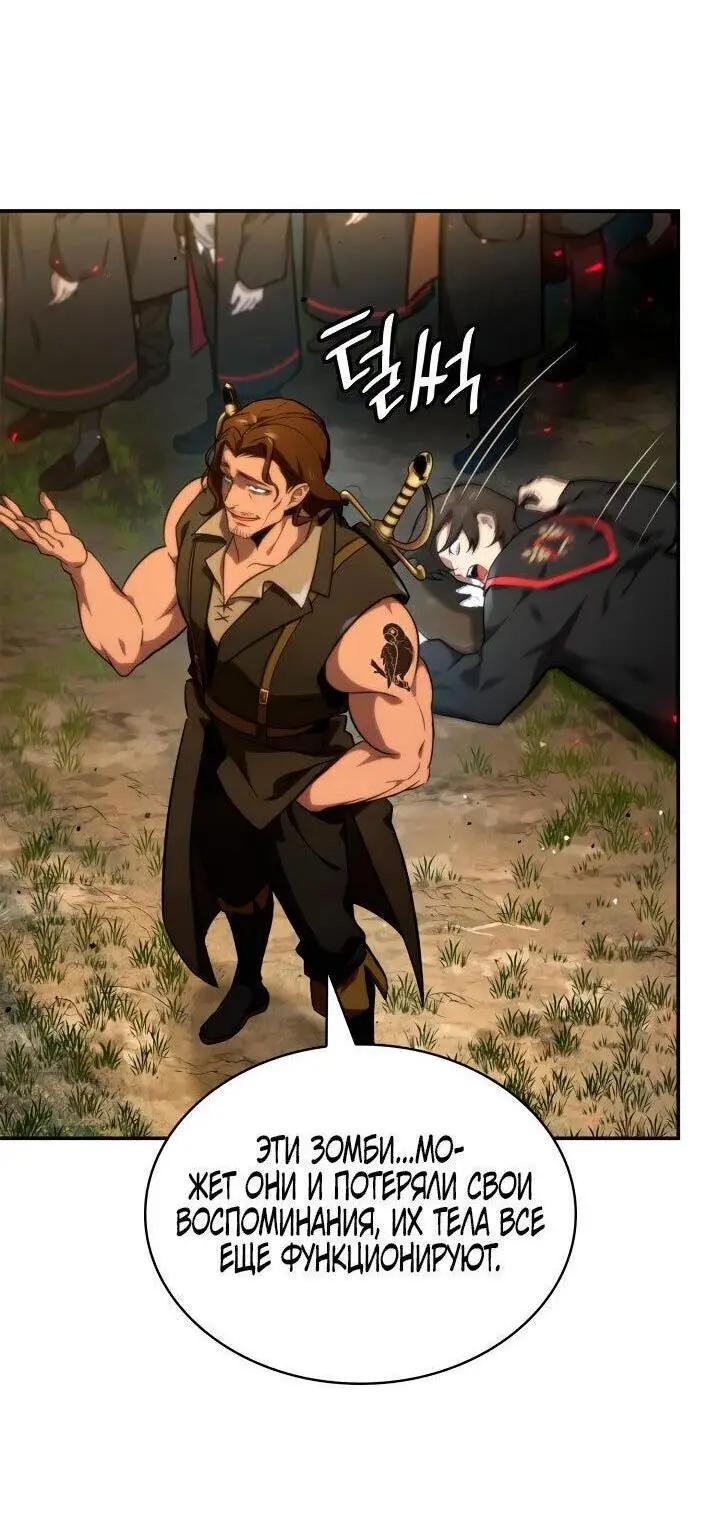 Страница 58 главы 71 манги Безграничный маг / The Infinite Mage