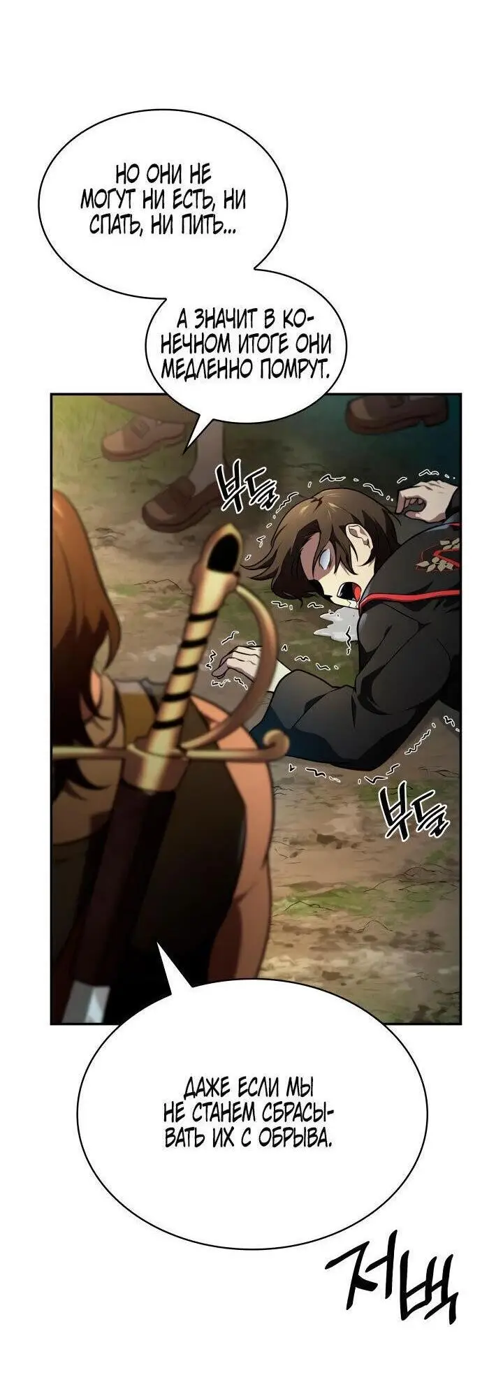 Страница 59 главы 71 манги Безграничный маг / The Infinite Mage