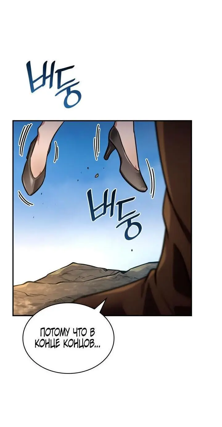 Страница 63 главы 71 манги Безграничный маг / The Infinite Mage