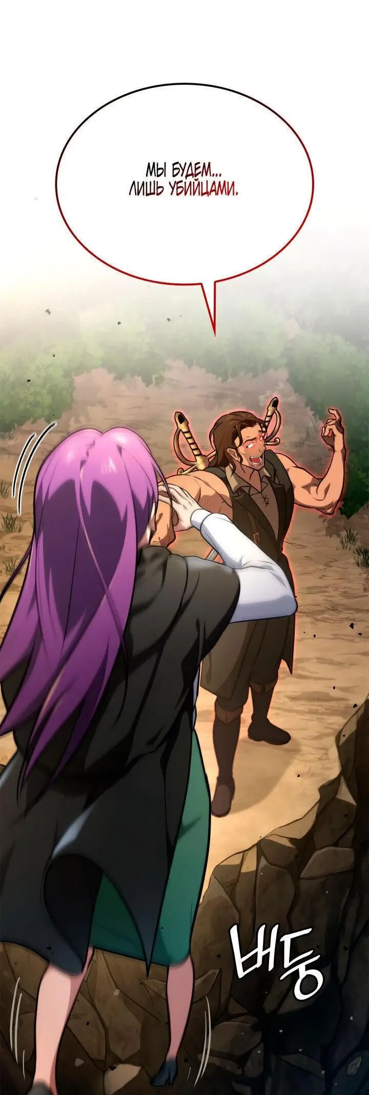 Страница 64 главы 71 манги Безграничный маг / The Infinite Mage